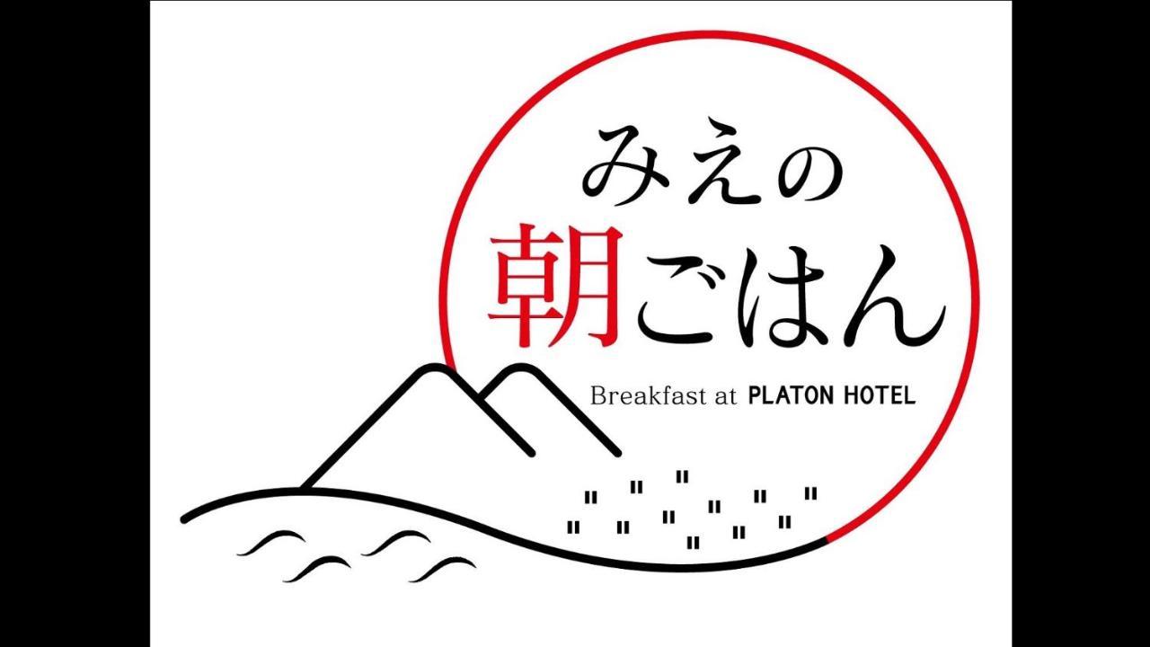 플라톤 호텔 욧카이치 외부 사진